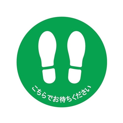 J2402 フロア誘導ステッカー 足型