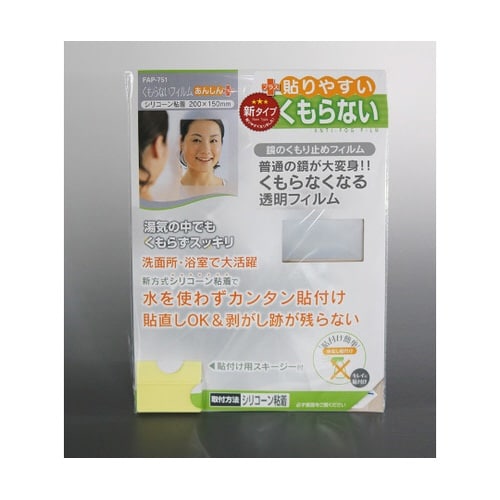 くもらないミラーあんしんプラス くもらな