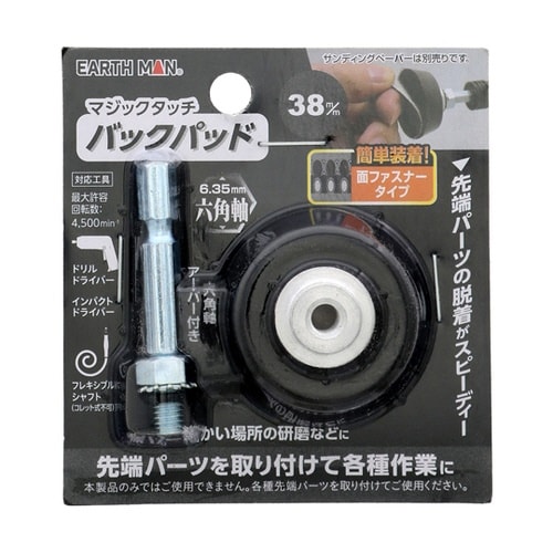 マジックタッチ38mm 六角軸バックパッ