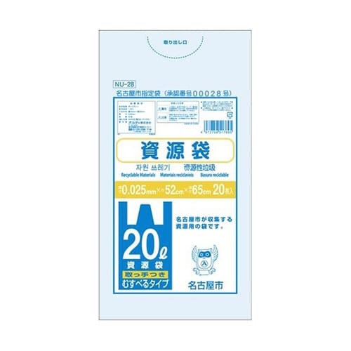 NU−28 名古屋市資源用袋 20枚