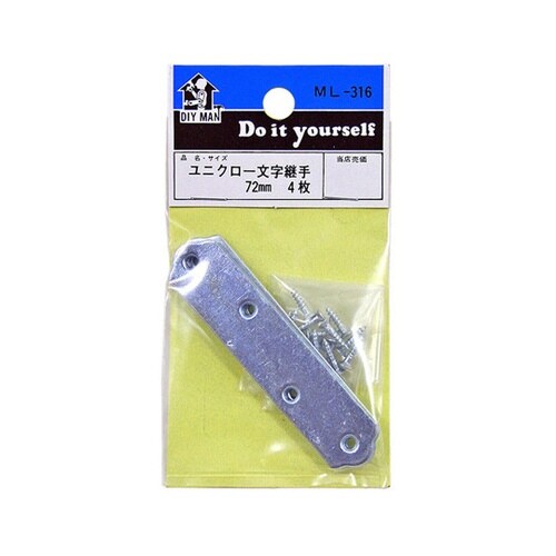 ML316 ユニクロ一文字継手 72mm