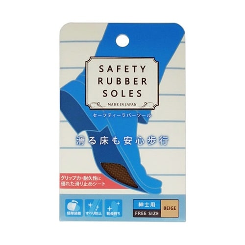 セーフティーラバーソール紳士用 ベージュ