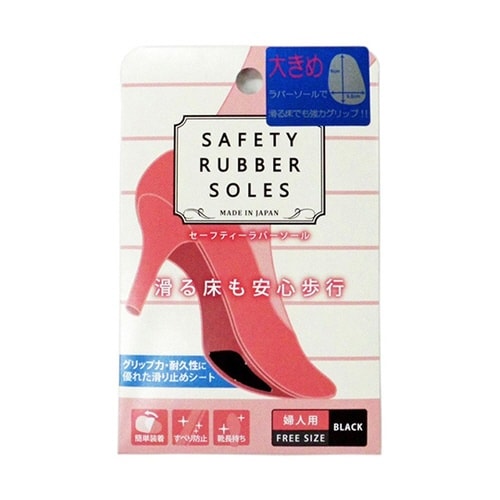 セーフティーラバーソール婦人用 ブラック