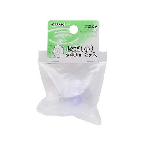 4013141 吸盤小Φ40mm 2ヶ入