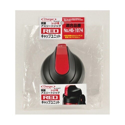 HB−2877 ジャグ用キャップユニット