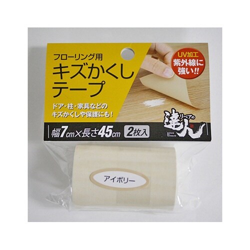 フローリング用 キズかくしテープ アイボ