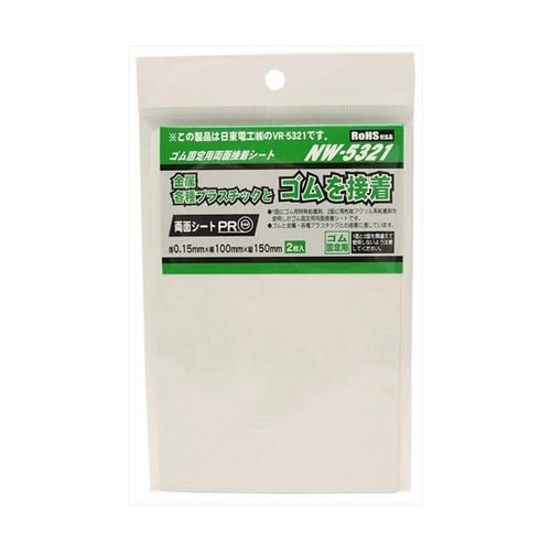 ゴム固定用両面接着シート 厚さ0.15m