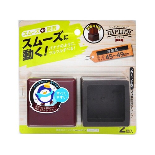 家具のスベリ材 角キャップ 3L 2個入