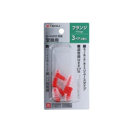 1317397 耳栓交換用フランジ3ペア