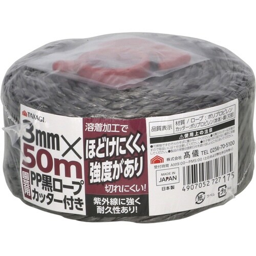 園芸用黒PPロープ カッター付3mm×5