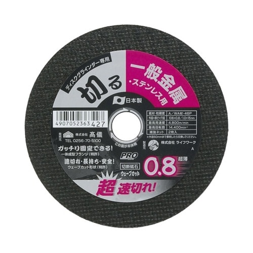 1306090 Wカット砥石金属・ST用