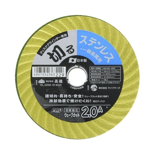 1306110 ウェーブカット砥石 1枚