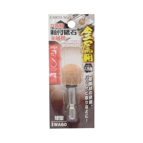 1307736 六角軸軸付砥石 球型