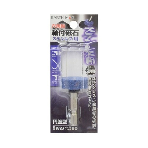 1307739 六角軸軸付砥石 円盤型