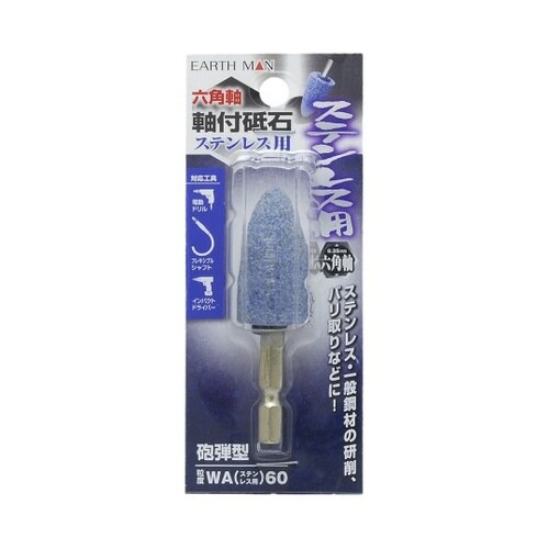 1307743 六角軸軸付砥石 砲弾型