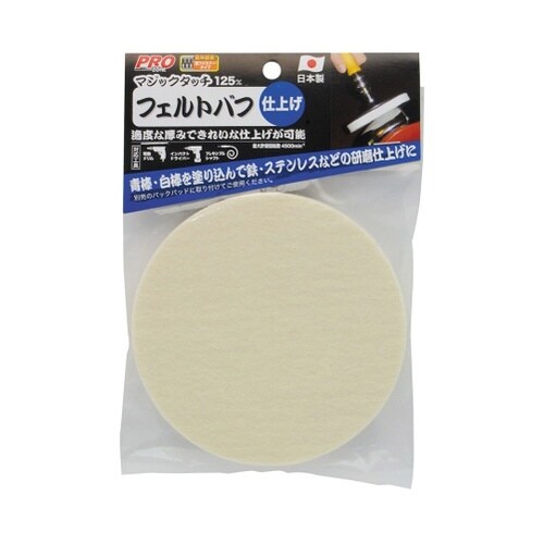 1311680マジックタッチフェルトバフ