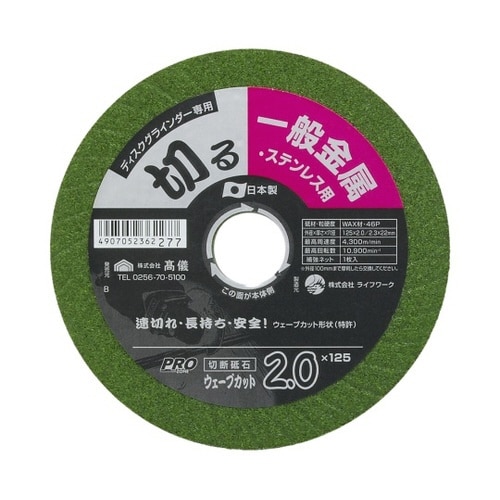 1316030 ウェーブカット砥石 1枚