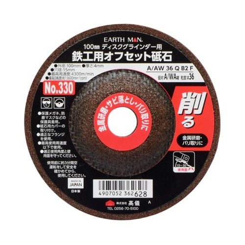 1319460鉄工用オフセット砥石4mm