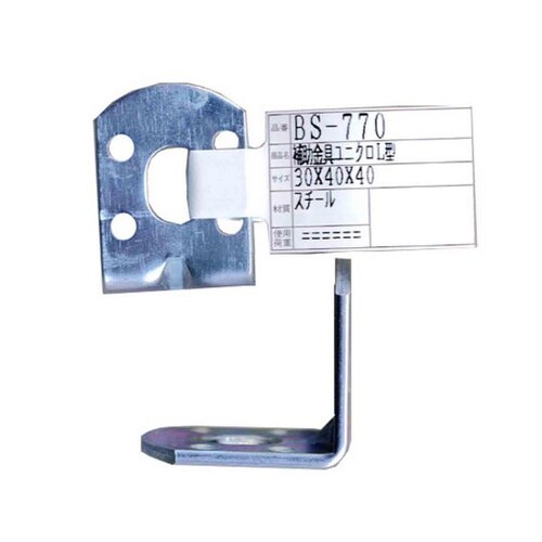 BS−770 補助金具ユニクロ L型
