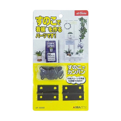 すのこでカンバン ブラック AP−300