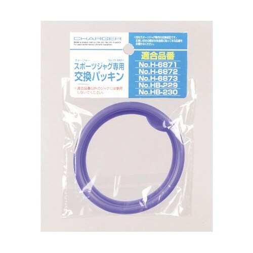 H−6881スポーツジャグ用交換パッキン