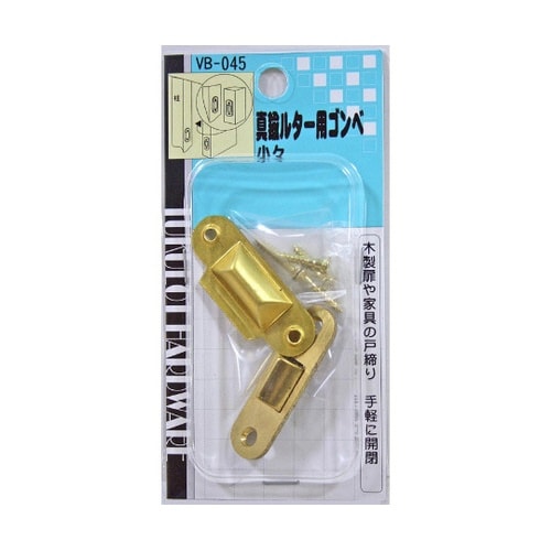 VB−045 真鍮ルター用ゴンベ 小々