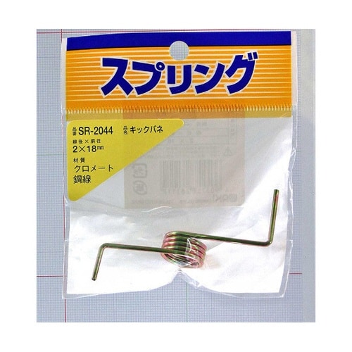 SR−2044 鉄キックバネ胴径18mm