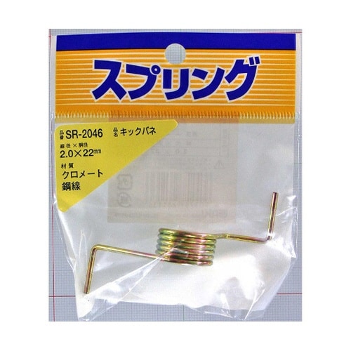 SR−2046 鉄キックバネ胴径22mm