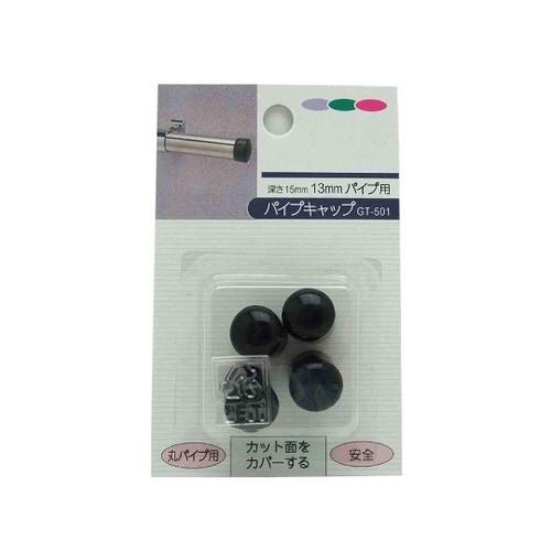 GT−501 丸パイプ用 パイプキャップ