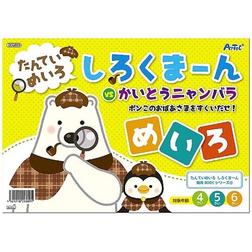 しろくまーん ポンこのおばあさま・・・