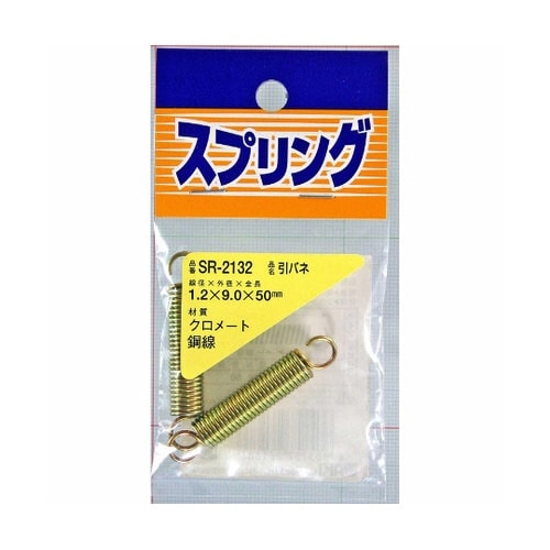 鉄引きバネ 線径1.2mm×外径9mm×