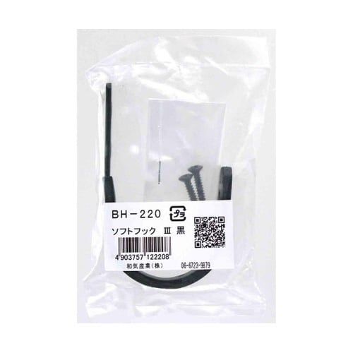BH−220 ソフトフック3 黒