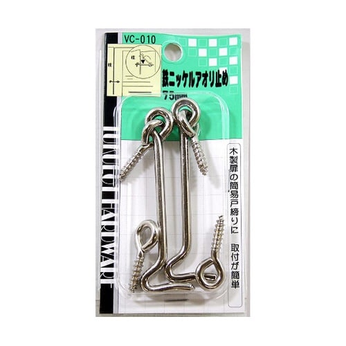 鉄ニッケルアオリ止め 75mm 2個入