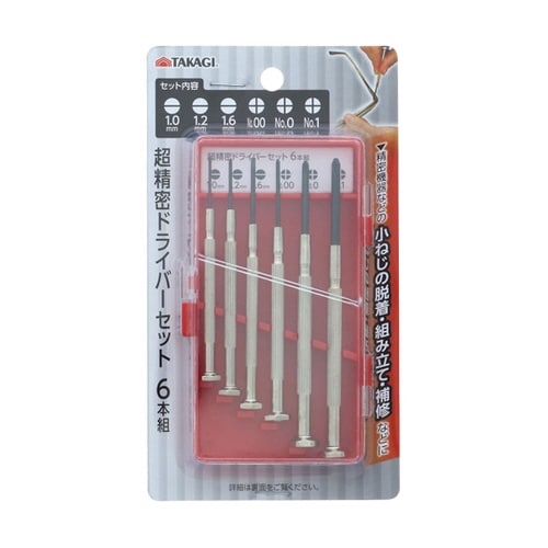 超精密ドライバーセット6本組