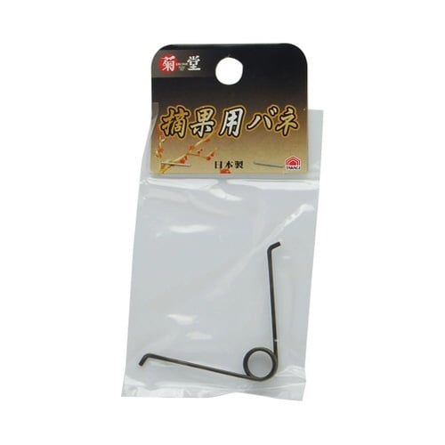 2048600 菊堂 摘果用バネ