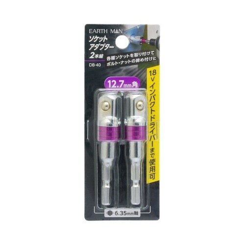 1133796 ソケットアダプター2本組