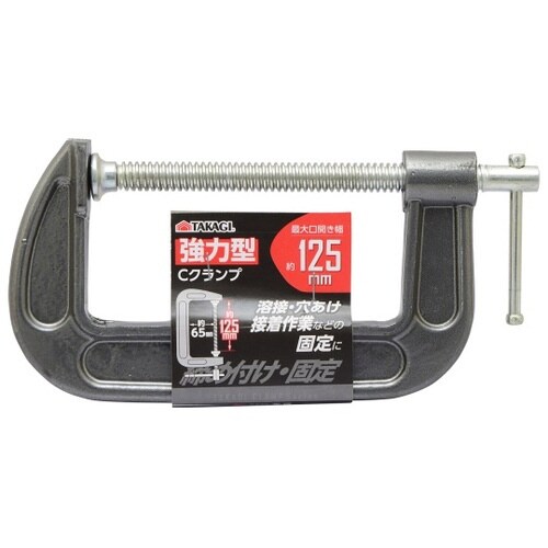 1138852 強力Cクランプ125mm