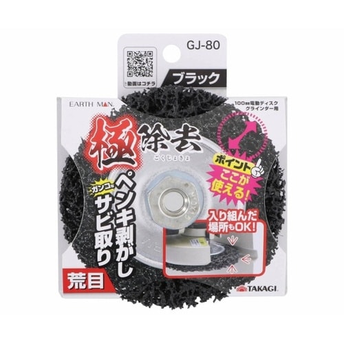 1309257極除去荒目#80GJ−80