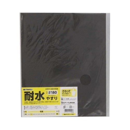 TKG 耐水やすり #180 1セット(