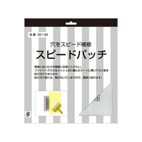351−93 スピードパッチ 小