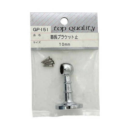 GPー151 首長ブラケット止 10mm