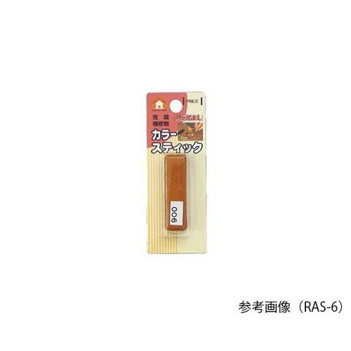 RAS−4 カラースティック