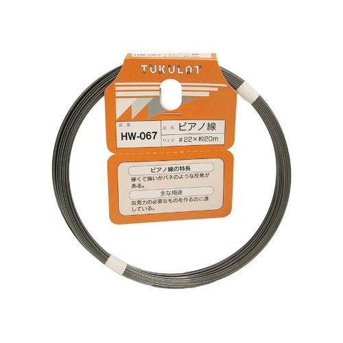 HW−067 ピアノ線 #22×20m