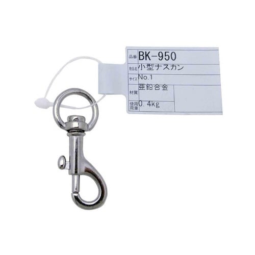 BK−950 小型ナスカン 47mm