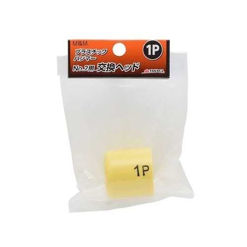 1032305 ハンマNo2用交換ヘッド