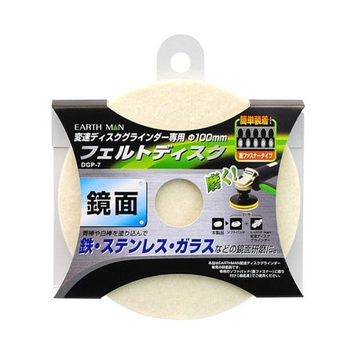 1311311フェルトディスクDGP−7