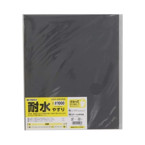 TKG 耐水やすり #1000 1セット