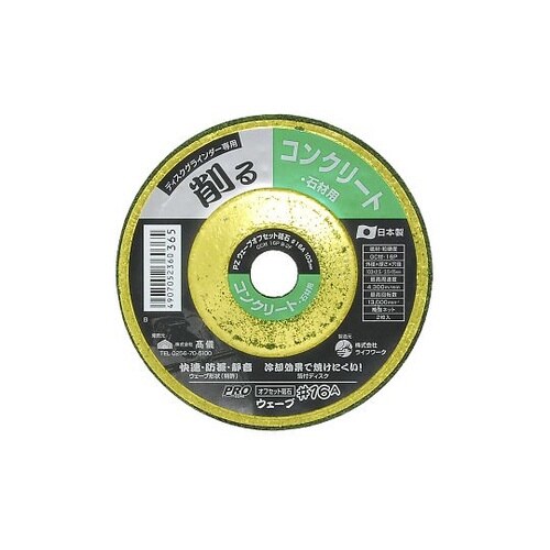 #16A×103 ウェーブオフセット砥石