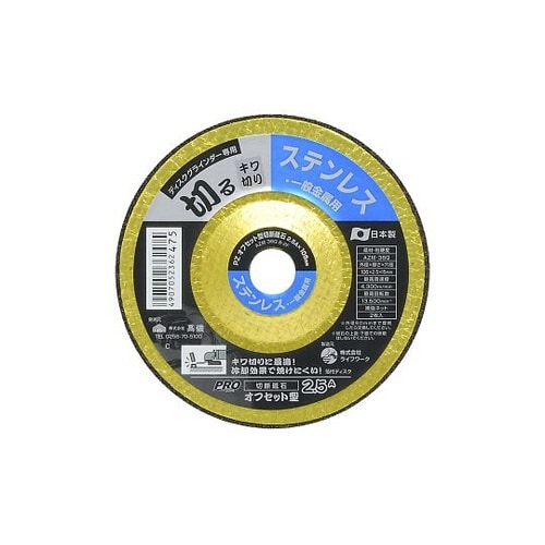 2.5A×106 オフセット型切断砥石