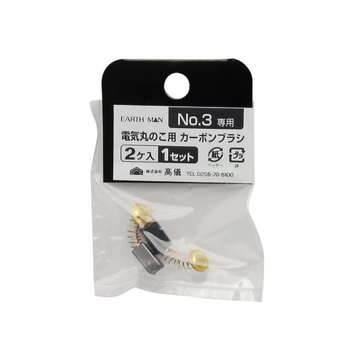 1401656 カーボンブラシNo3専用